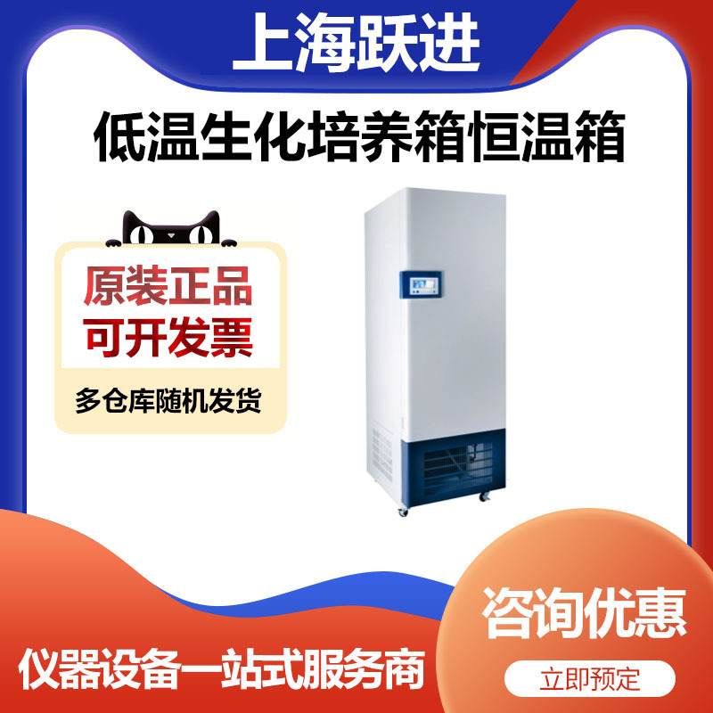 上海跃进HPX-B-400低温生化培养箱恒温箱