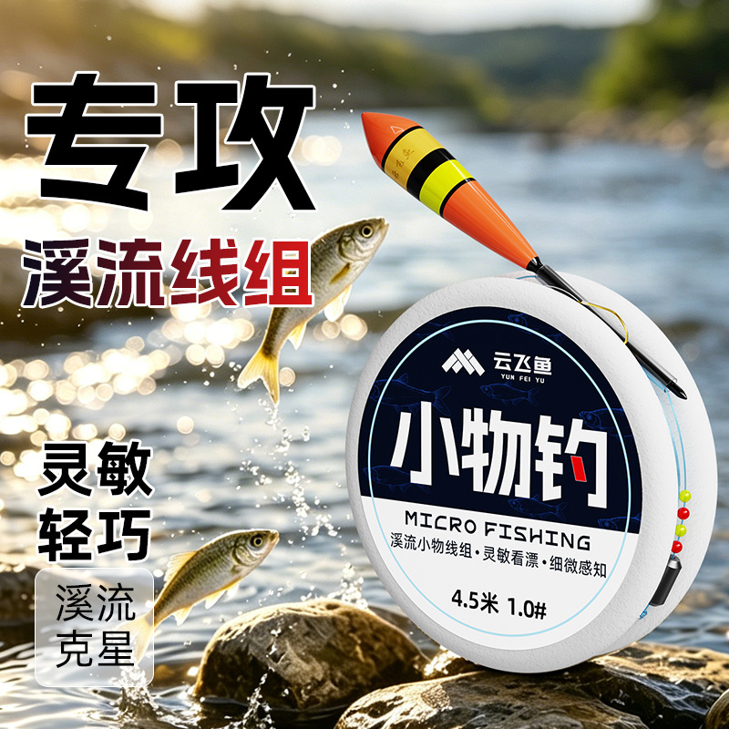 Yunfeiyu Stream Fishing Set with Vertical Float and Small Fish Tackle, Specialized for Akita Fox Hooks, Grouper, Minnow, and Whitefish