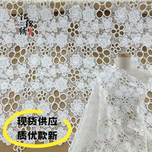 新款电脑绣花牛奶丝花边蕾丝刺绣 时尚女装裙装水溶镂空绣花面料