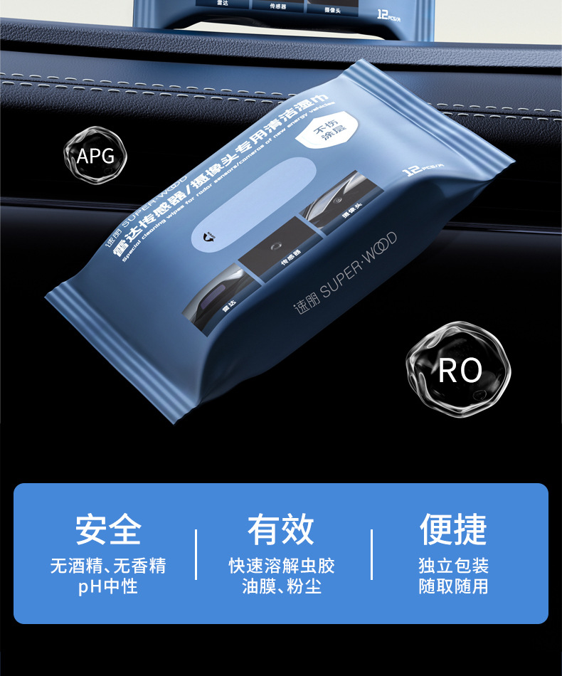 New Energy Vehicle Lidar Cleaning Wipes Camera Sensor Radar Special