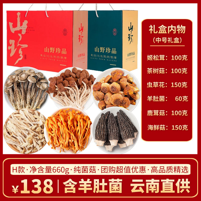 【모렐 함유】H형 6봉지 660g