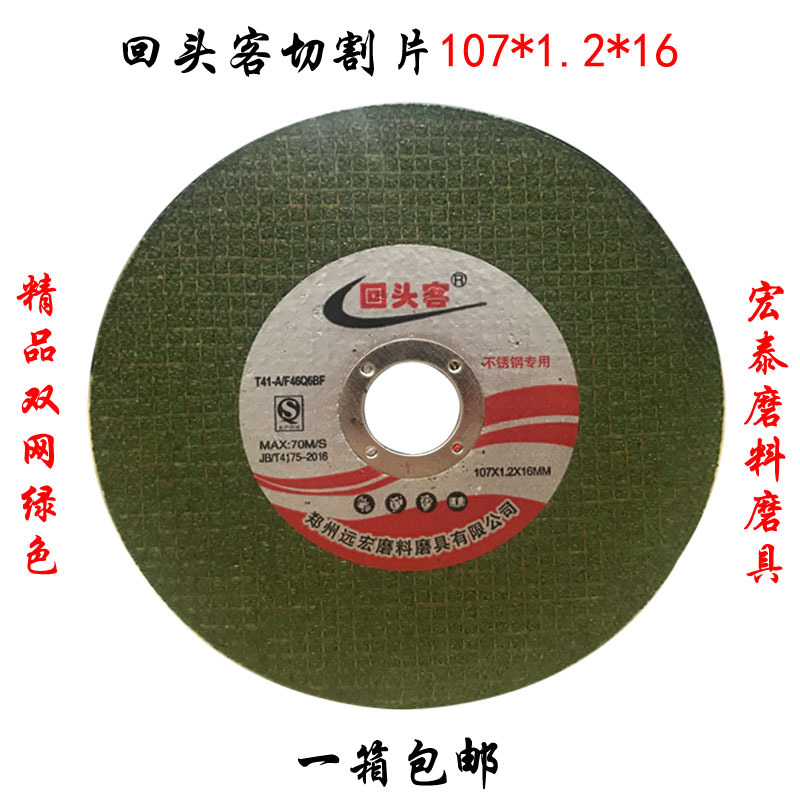 回头客绿色不锈钢双网切割片 金属砂轮片角磨机切割片107*1.2*16