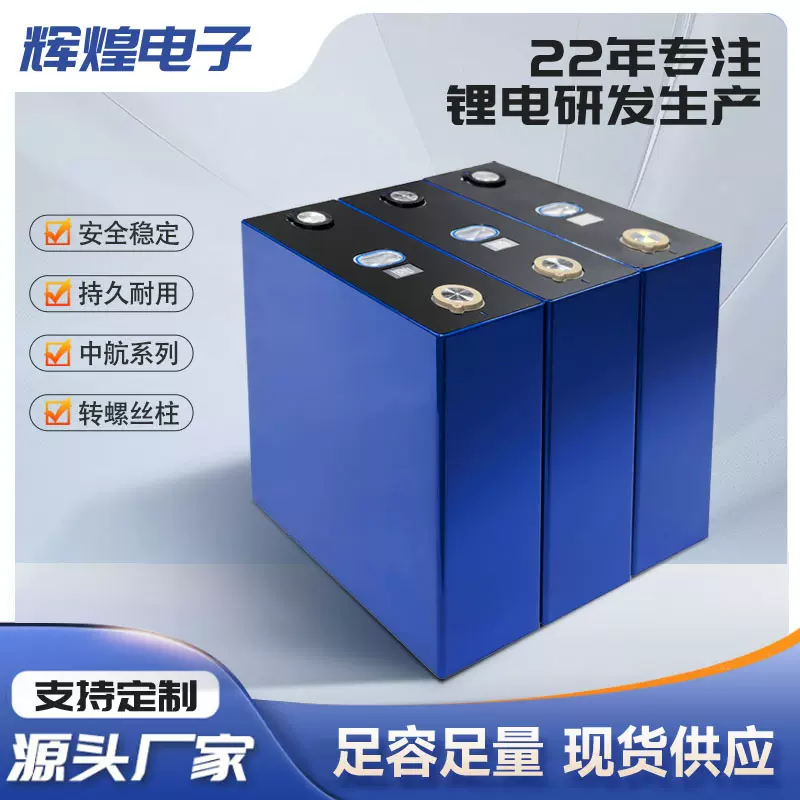 中航磷酸铁锂电芯88Ah/280/324Ah大容量全新A品储能电池动力电芯