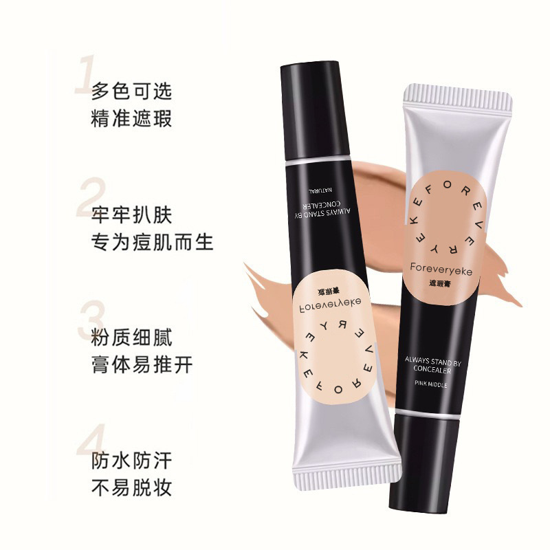 Foreverykey遮瑕膏纹丝不动遮瑕液黑眼圈痘印防水汗正品遮斑脸部|undefined