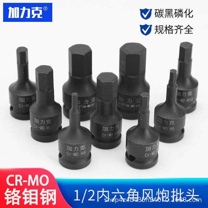 1/2风炮内六角批头锂电动扳手旋具套筒头气动大飞连体组套装60mm