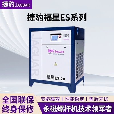 Jaguar Air Compressor 15Kw 20Hp Air Compressor 8kg 15Kw 2 Cubic Meters Screw Air Compressor Inverter (Hava kompressorları)