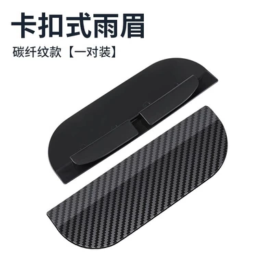 Car Rearview Mirror Rain Eyebrow Carbon Fiber Snap-On Rain Shield Reflective Reversing Mirror Window Rainproof and Dustproof Rain Shield Artifact (Rearview mirror rainproof sticker) - unbrandedclip-on-rain-guards-1-pair