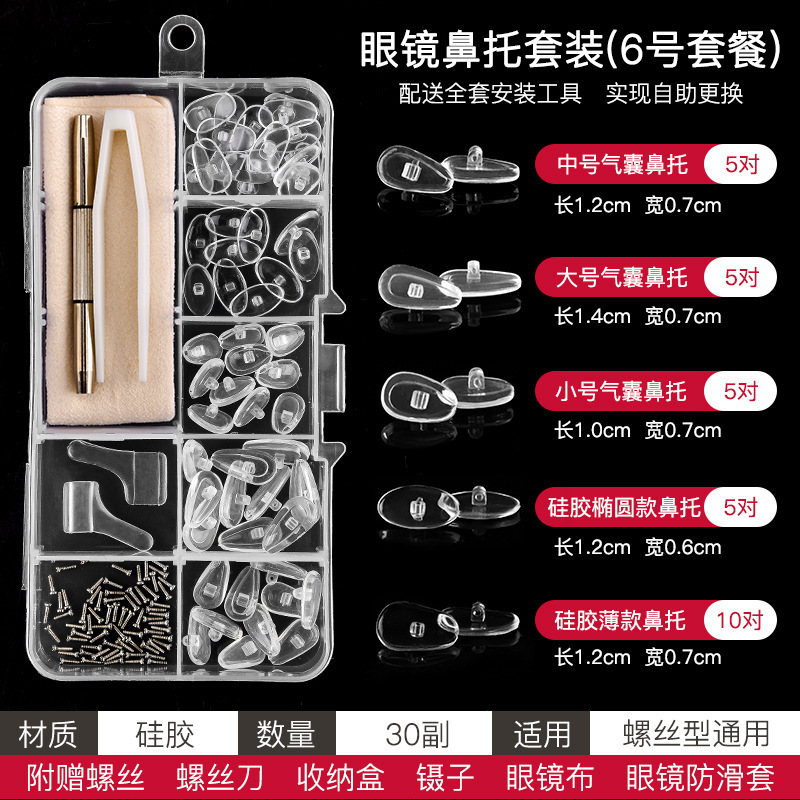 眼镜鼻托硅胶气囊托叶配件盒超软防压痕防滑气垫眼睛配件套装|undefined