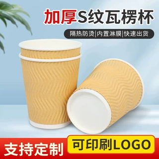 一次性瓦楞杯双层防烫隔热 热饮咖啡杯带盖外带打包可定制logo