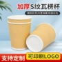防烫一次性打包双层瓦楞杯