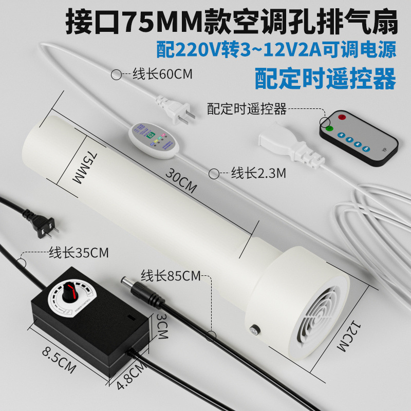 [파이프 직경 75mm] 무단 속도 조절 배기 팬 + 타이밍 리모콘