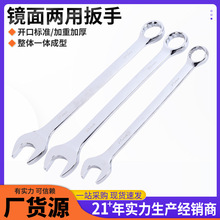 两用扳手镜面梅花开口扳手呆梅双用开口扳手汽修双头手动开口扳手