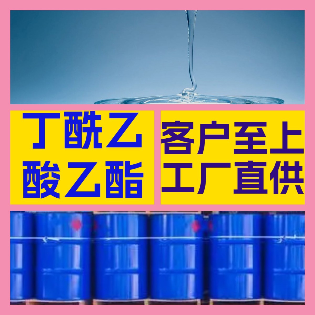 丁酰乙酸乙酯   化工大全20年生产经验诚信经营全国发货福建江苏