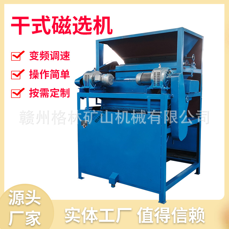 干式磁选机 磁场强度高 铁矿设备 锰矿设备筛选效果好
