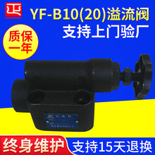 批发销售溢流阀YF-B10B-Y1牌溢流阀YF-B10B-Y1高压溢流管式安全阀