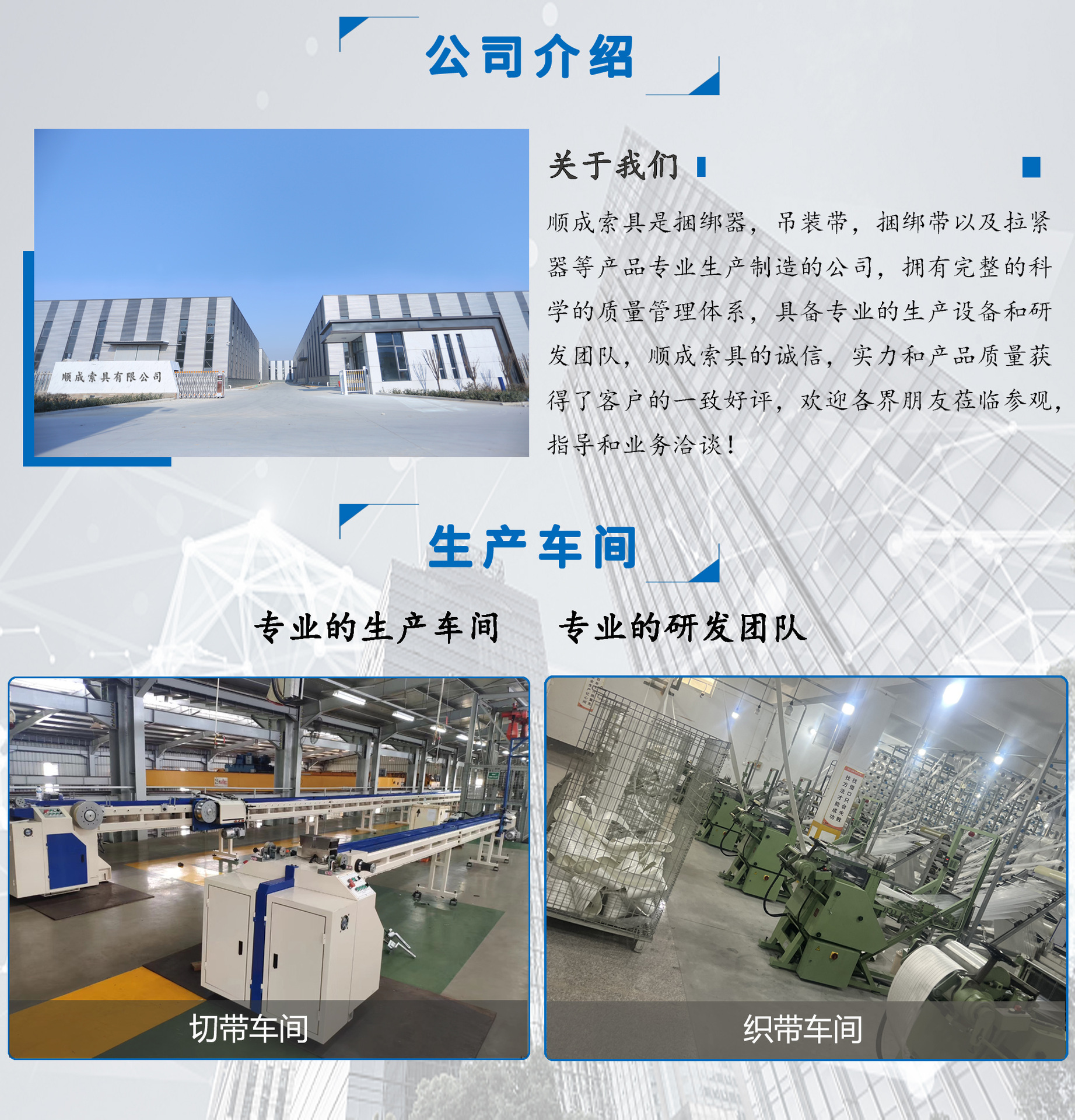 公司介绍+生产车间