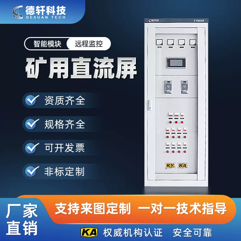 矿用一般型40AH壁挂式柜式直流屏高频开关直流电源柜电源