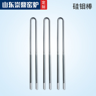 Chongding Manufacturer Direct Supply Heating Treatment Electric Furnace Special Electric Furnace Accessories U-Shaped Silicon Molybdenum Rod Heating Components Customization