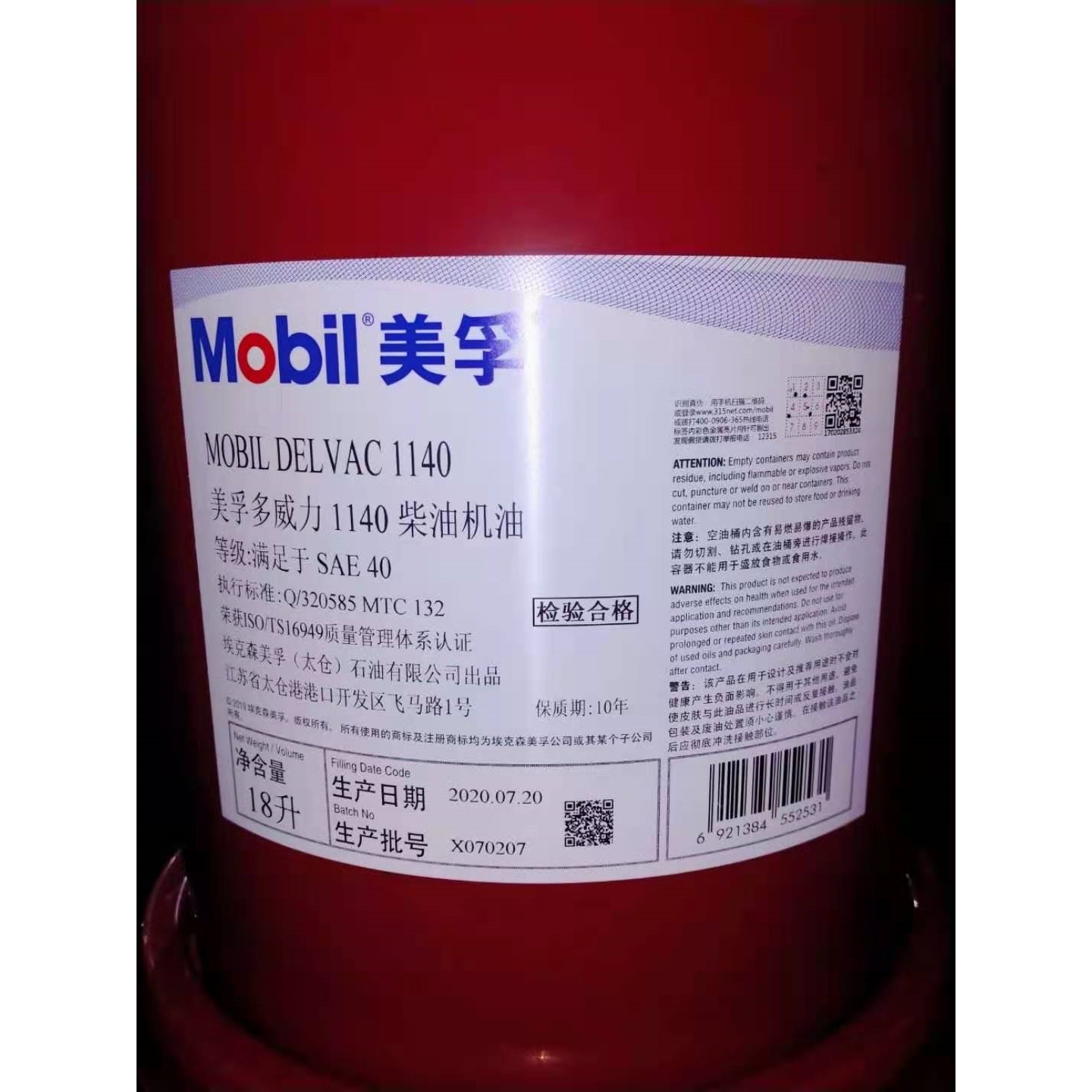 美孚多威力重负荷柴油机专用润滑油Delvac 1130 1140 1150SAE3040