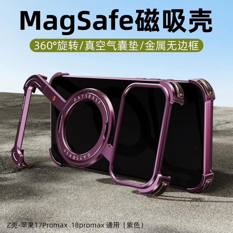 Z-Shell Rotating Magnetic Stand Suitable for Apple 18Promax Mobile Phone Case with Metal Cutouts for iPhone 17Pro Without Edges
