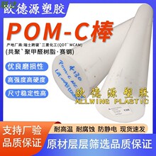 ��ɫPOM�����E��ɫPOMGP�干�ۼ�ȩ���ϰ�����ʳƷ��POM-C����pom