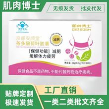 肌肉博士京都安顺堂茶多酚荷叶胶囊左旋肉碱茶多酚荷叶运动体力疲