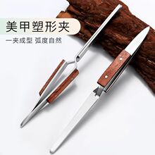 美甲塑形夹指甲建构定型夹延长甲片塑型夹美甲工具塑形美甲钳加厚