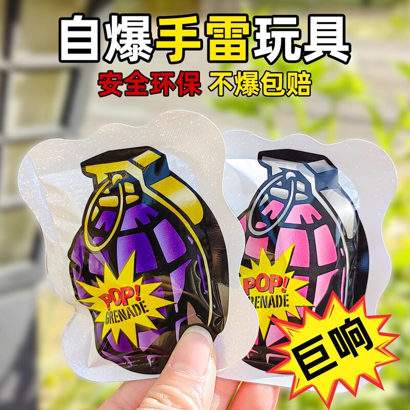 Simulated Self-explosion Grenade, Explosive Trick Scare Bag, Kidsren's Toy Fried Bag, Automatic Inflatable Prank Decompression Simulated Self-explosion Grenade, Explosive Trick Scare Bag, Kidsren's Toy Fried Bag, Automatic Inflatable Prank Decompression
