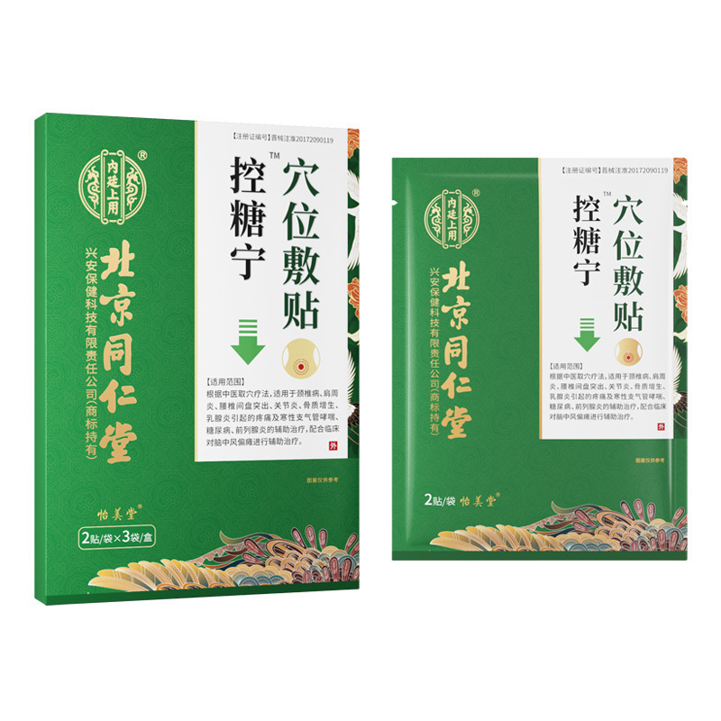 北京同仁堂内廷では、糖寧ツボをコントロールして、草本植物を6枚貼り付けて現物を抽出し、卸売りして代行します。|undefined