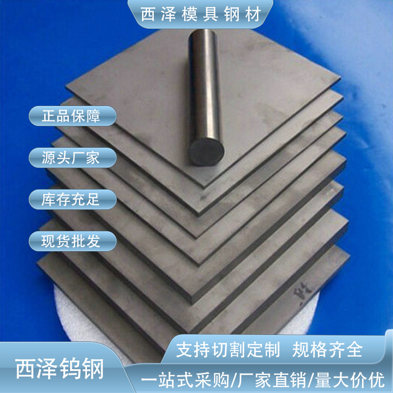 批发YG20硬质合金 YG25耐腐蚀钨钢 耐冲击YG20级进模用钨钢板