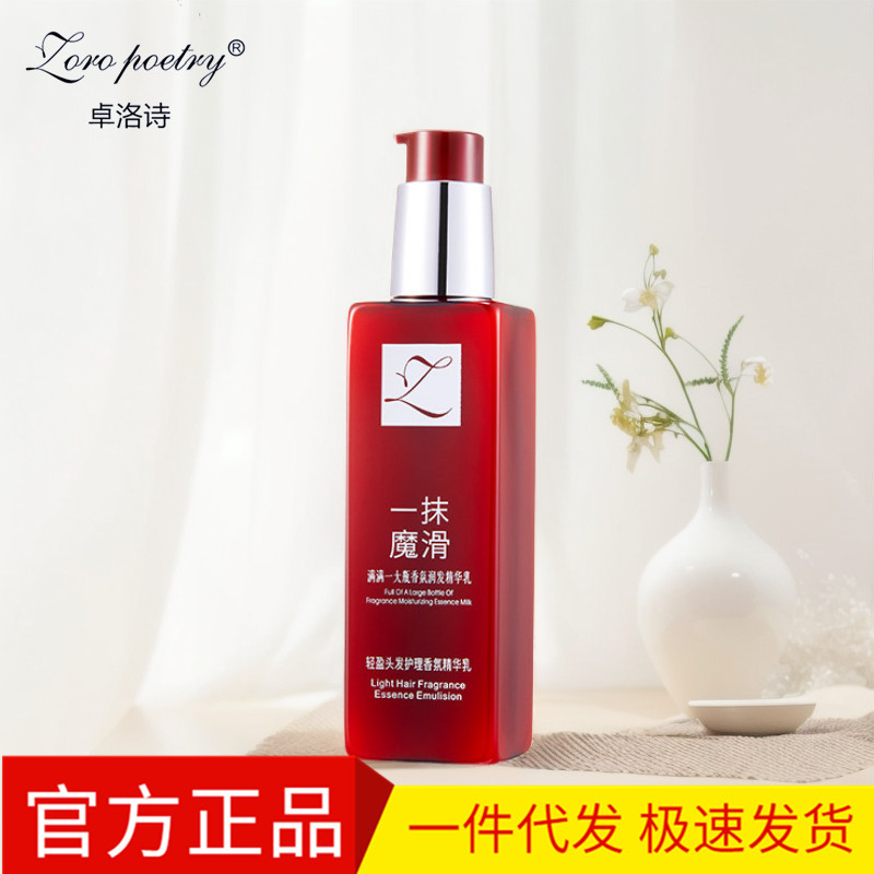 Zhuoluo Shi 향수 스무스 헤어 케어 에센스 밀크 노워시 향수 엘라스틴 컨디셔너 200ml
