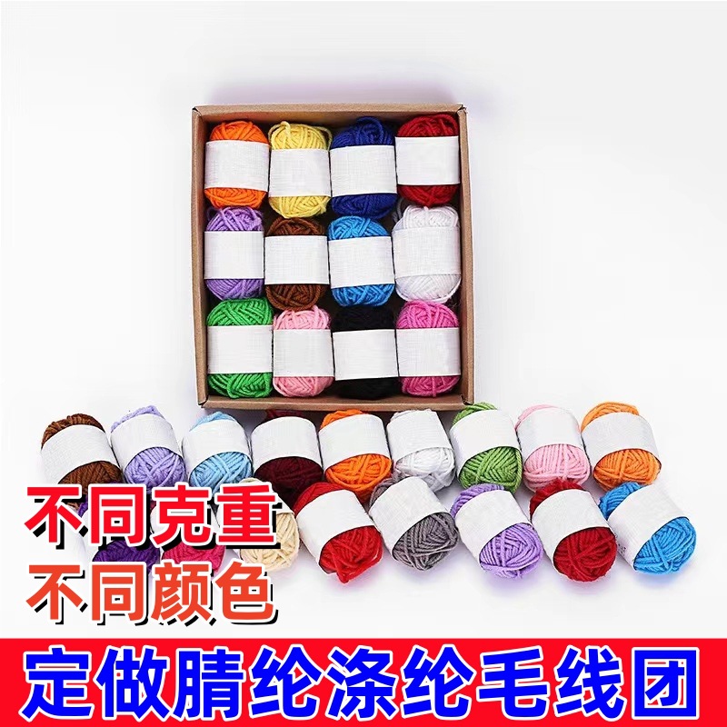 定制腈纶涤纶各种材质毛线团，按需求定做，厂家批发各种毛线