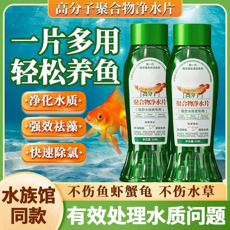 [Также, как в аквариуме] Полимерные таблетки для очистки воды быстро удаляют хлор, удаляют водоросли, разлагаются примеси и превращают мутную воду в прозрачную.
