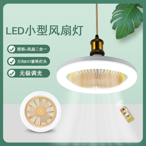 Cross-border intelligent remote control LED fan light E27 screw dimmable bedroom aromatherapy plastic small fan flying saucer light