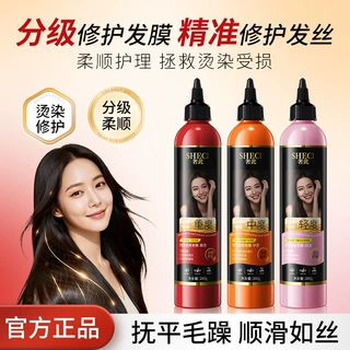 奢此分级柔顺发膜改善干枯毛躁修复烫染护发素女柔顺顺滑官方正品