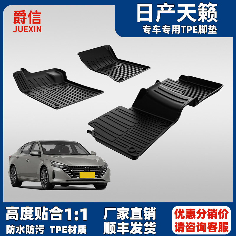 适用于东风日产天籁脚垫2019-2025原厂款大全包围天籁tpe汽车脚垫