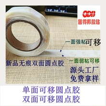 透明圆点胶无痕胶点可移一手货源厂家批发直销胶带双面胶免残胶