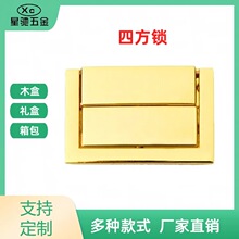 酒盒锁扣礼品盒锁制箱包包锁扣木盒锁首饰盒化妆品盒四方锁扣