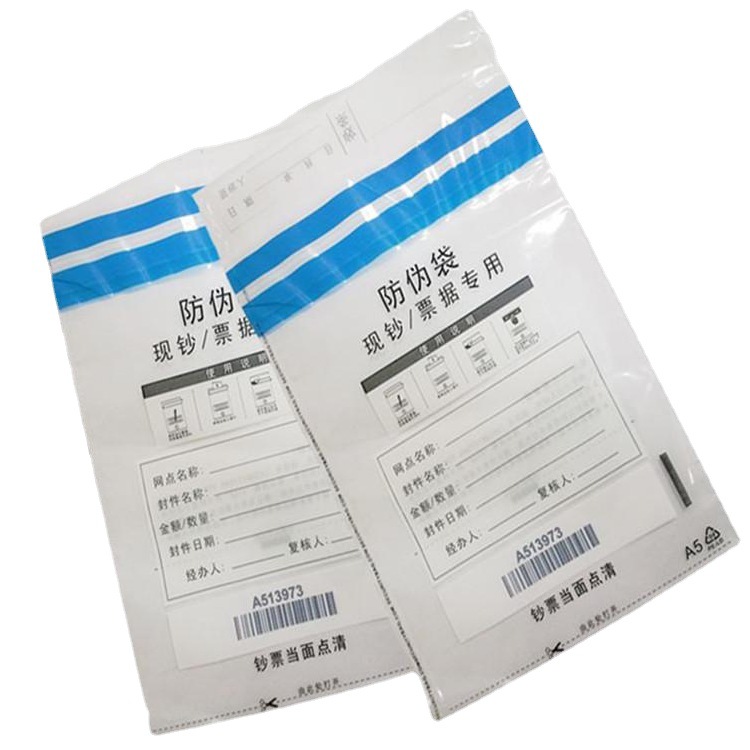 pe防伪袋现钞存放袋现钞防伪袋pe现钞防伪袋序列号安全信封印制