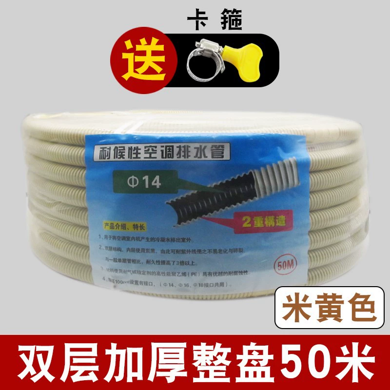 Тучка кондиционера дренажная труба двухслойная утолщение полуавтоматическая стиральная машина впускная труба универсальный кондиционер капельная трубка удлинительная трубка