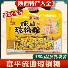 琼锅糖陕西特产350g独立小包装西安富平流曲小吃手工芝麻麦芽酥糖