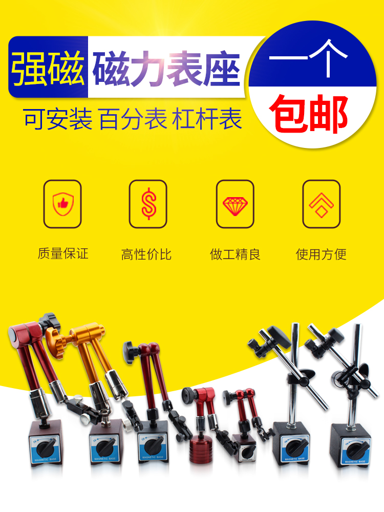 百分表座磁力磁性表坐校表支架百分表一套高精度数显千分表