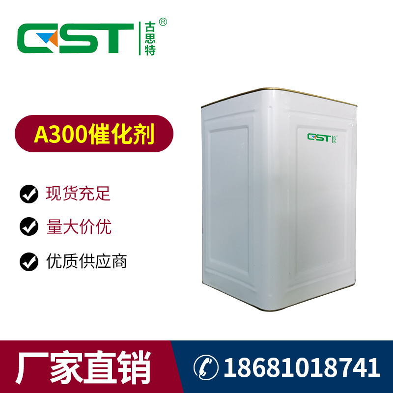 批发延迟催化剂A300二月桂酸丁基锡脱硝剂延时催化反应活性