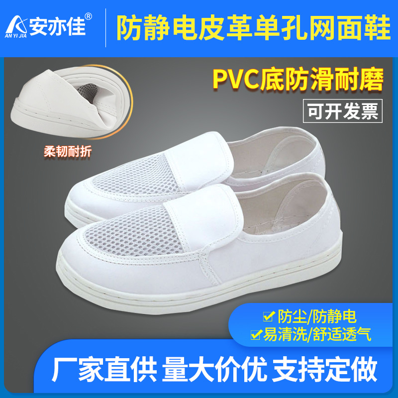 防静电鞋皮革单孔网面鞋PVC底无尘洁净鞋防尘鞋透气洁净化工厂鞋
