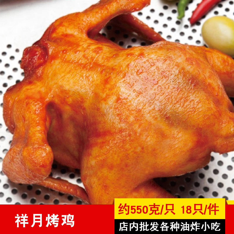 祥月烤鸡奥尔良童子鸡约550克/只商用烤全鸡西装鸡整鸡炸鸡叫了个