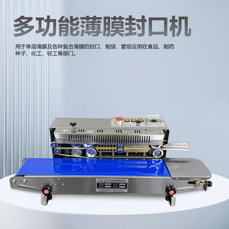 DBF-900LW塑料袋自动封口机 连续输送卧立落地式塑料袋封口机