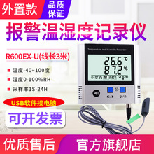 源恒通温湿度计R600TH-U/EX-U声光报警USB温湿度记录仪器带打印机