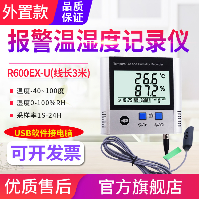 源恒通温湿度计R600TH-U/EX-U声光报警USB温湿度记录仪器带打印机
