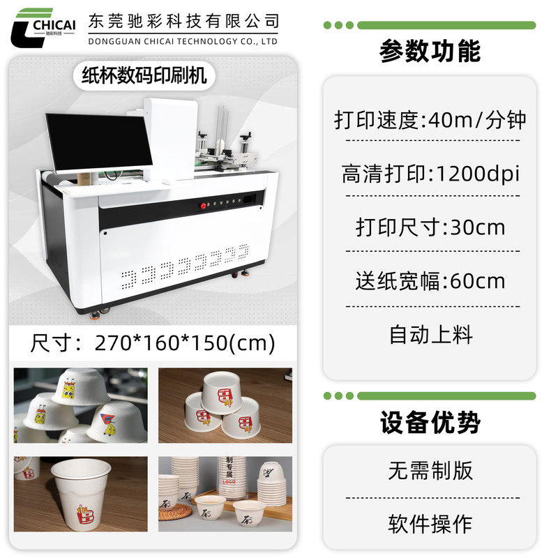 Single-Pass Digital Printer for Coffee and Milk Tea Paper Cups, Inkjet Printing Machine, Digital High-Speed