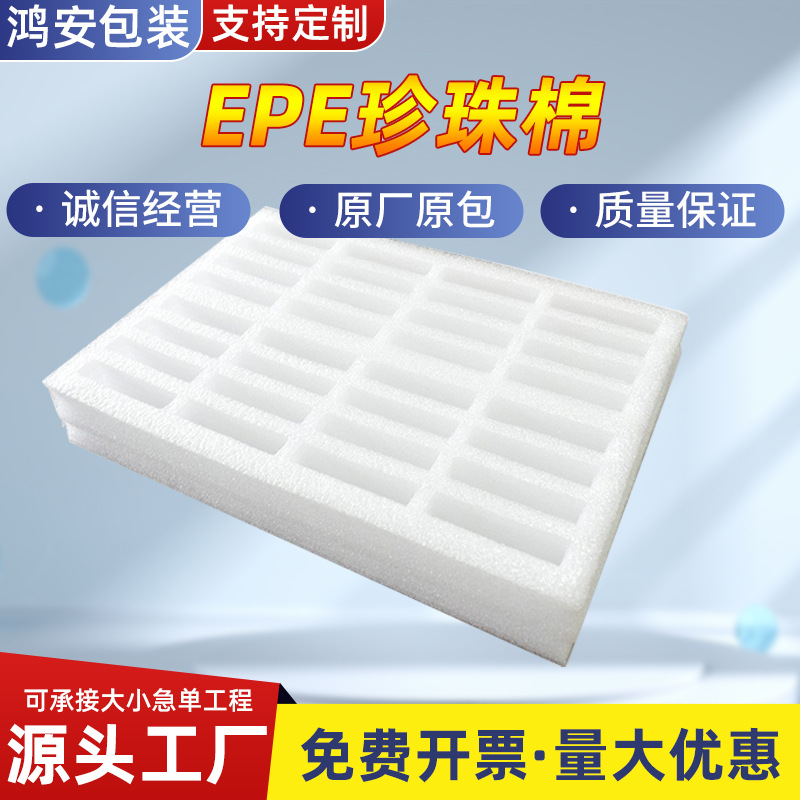 epe珍珠棉海绵包装防震箱物流方形打包泡沫快递泡沫内衬批发厂家